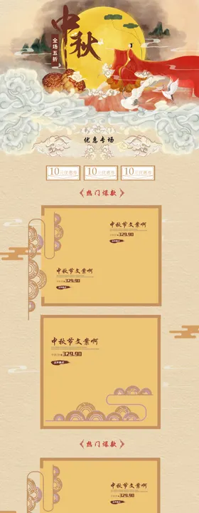 中秋海报详情页