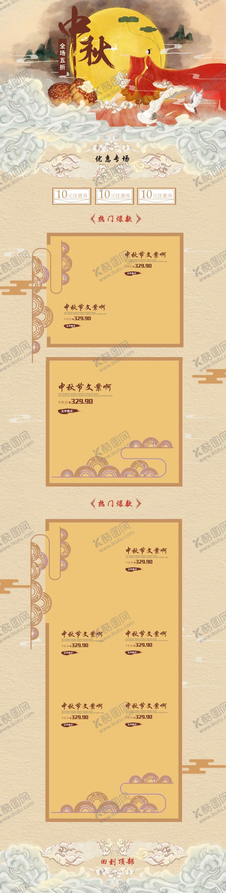 编号：21269810132149326997【酷图网】源文件下载-中秋海报详情页模板