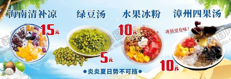 编号：28433301310800321241【酷图网】源文件下载-冰粉