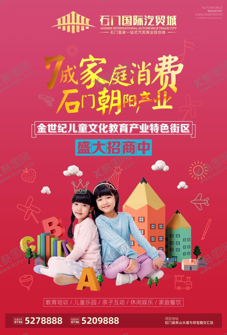 编号：52949307141504052847【酷图网】源文件下载-招商海报