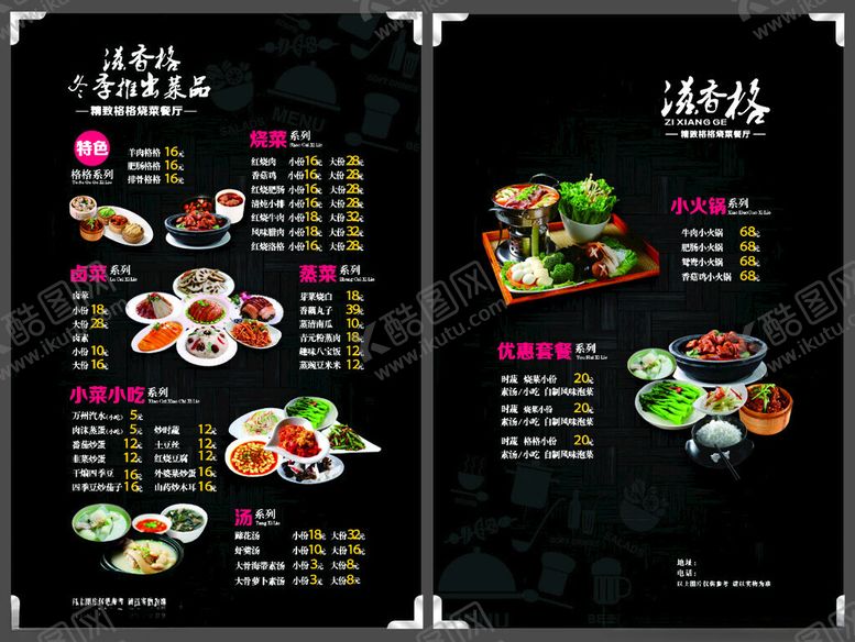 编号：31424610221713147846【酷图网】源文件下载-菜单
