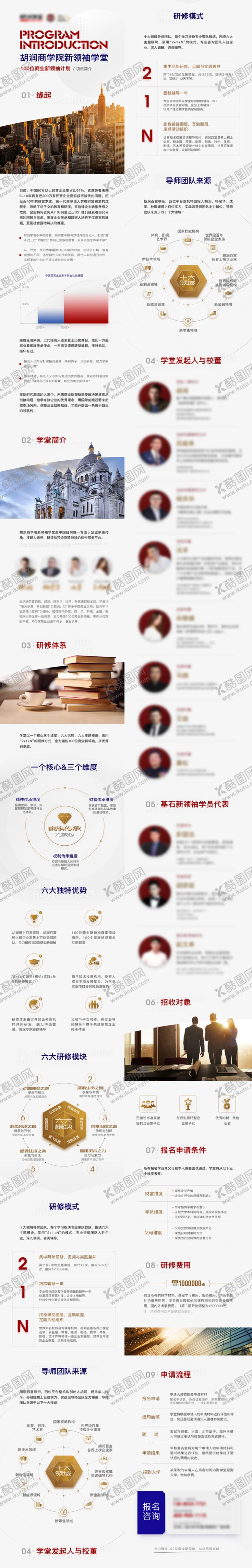 编号：30467011230725285403【酷图网】源文件下载-商学院招生简章H5专题设计