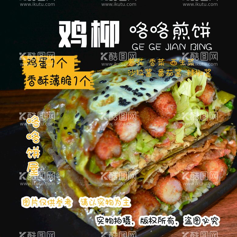 编号：38469311160118187822【酷图网】源文件下载-鸡蛋饼 煎饼