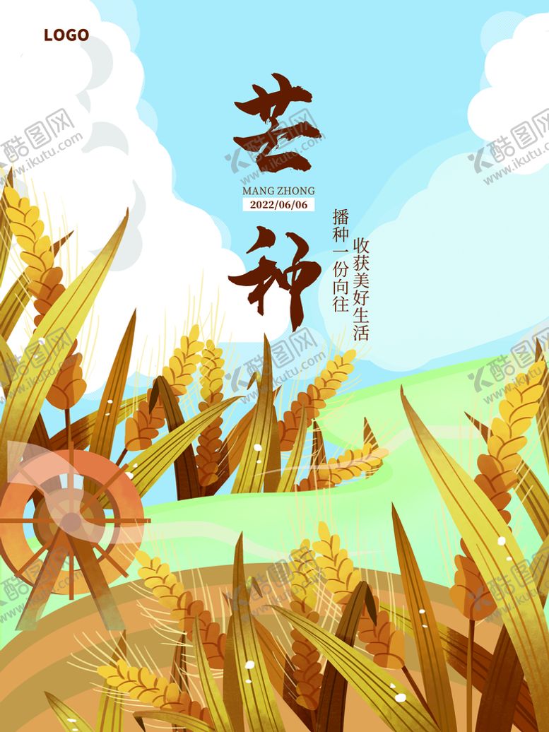 编号：18297509180340513276【酷图网】源文件下载-芒种