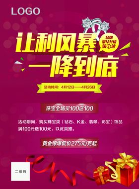 让利促销A4台卡珠宝促销DM