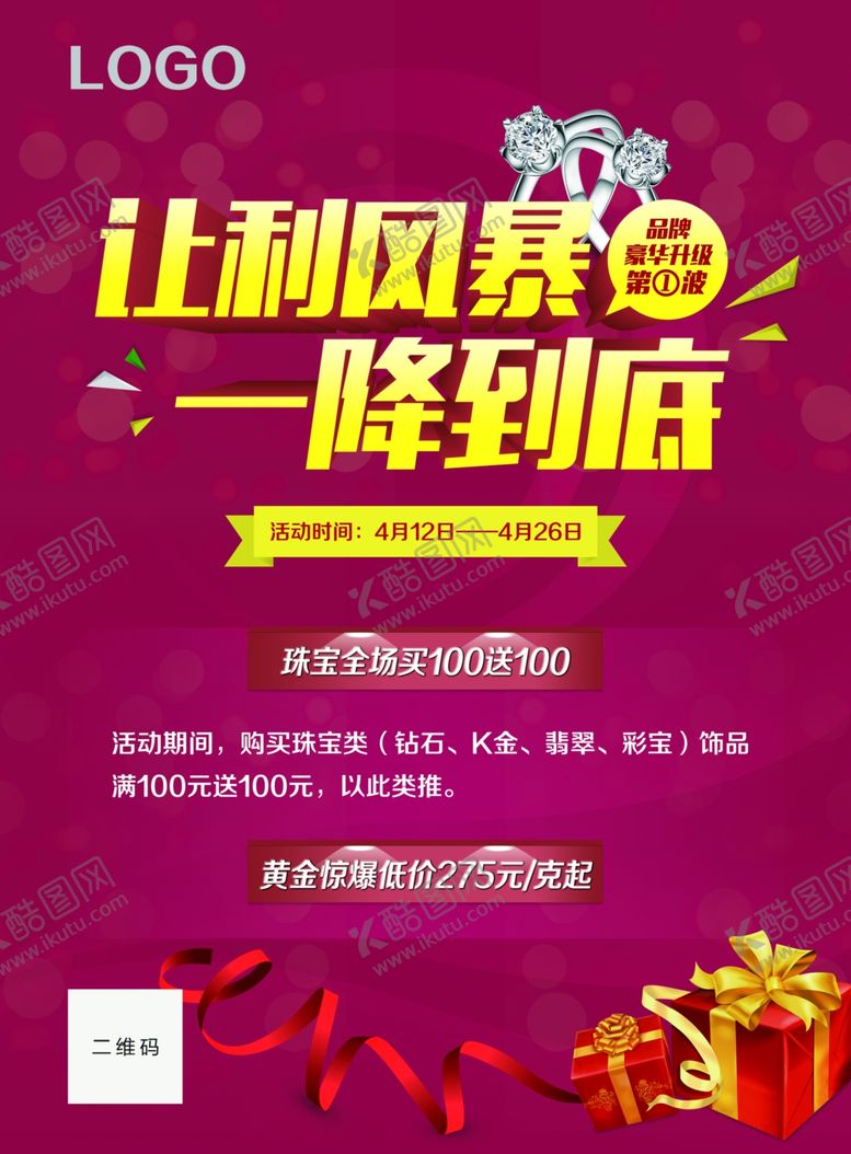 编号：80785610251610574674【酷图网】源文件下载-让利促销A4台卡珠宝促销DM