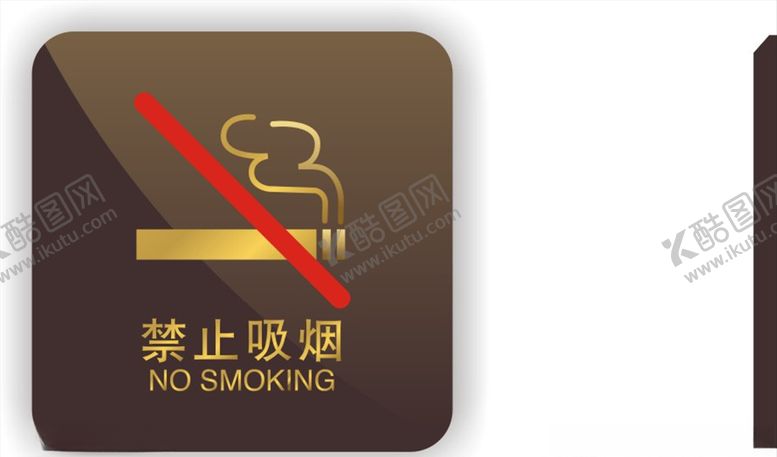 编号：60801509271932283817【酷图网】源文件下载-禁止吸烟