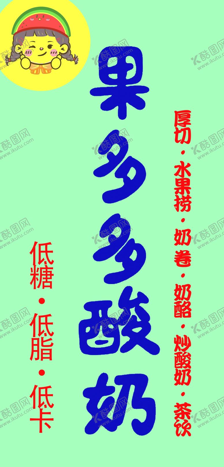 编号：96979901240429366775【酷图网】源文件下载-酸奶广告