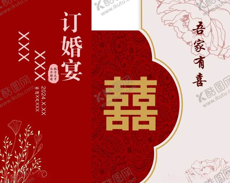 编号：23084702091104123929【酷图网】源文件下载-订婚宴背景墙