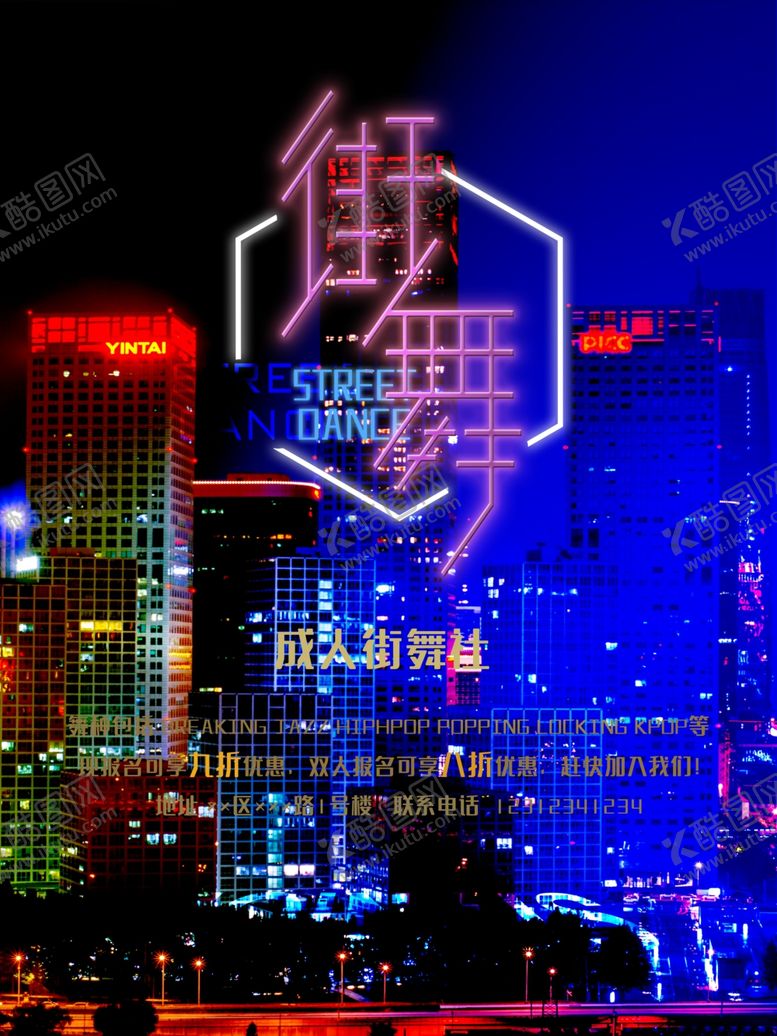 编号：58635107141649166716【酷图网】源文件下载-舞蹈