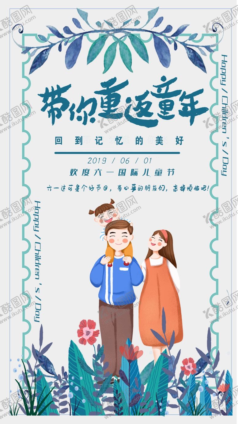 编号：78847210311158045792【酷图网】源文件下载-儿童节素材