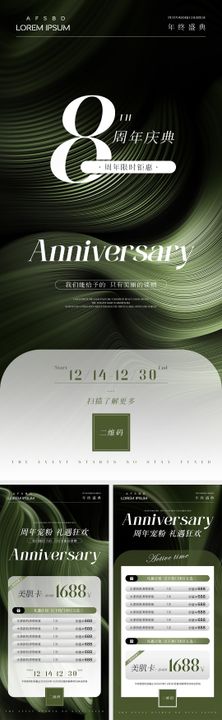 美业周年庆年终盛典活动海报