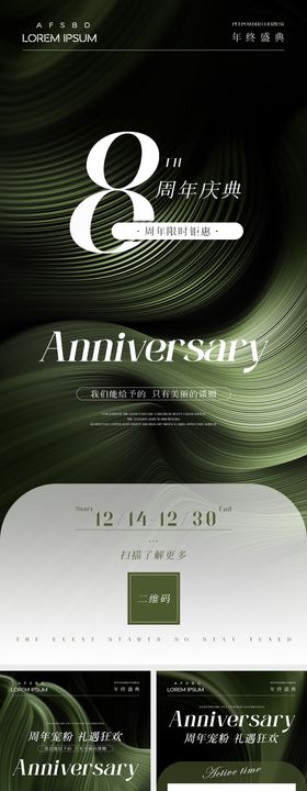 美业周年庆年终盛典活动海报