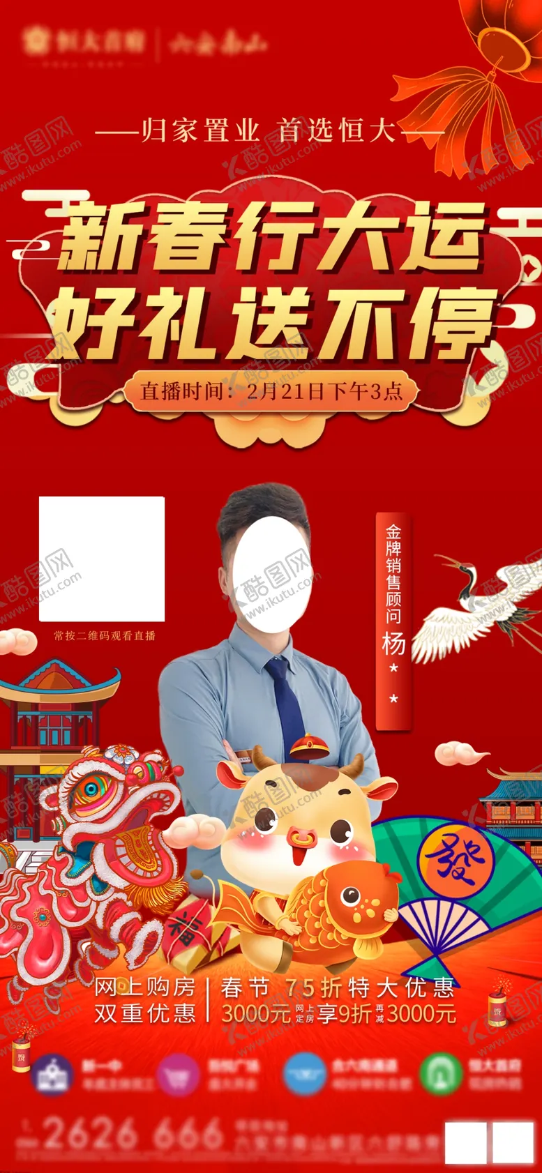 编号：70099803101432591286【酷图网】源文件下载-房地产飞机稿