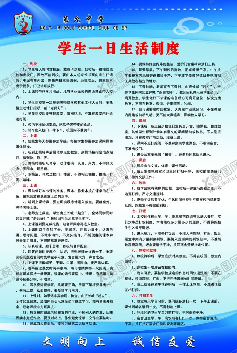 编号：46722704130413543329【酷图网】源文件下载-学生一日生活制度