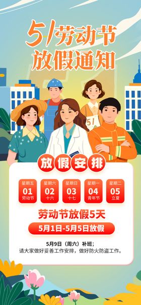 劳动节放假通知