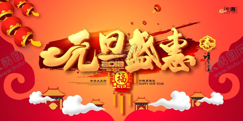 编号：46902810120930497254【酷图网】源文件下载-双旦晚会年会新年红色展板