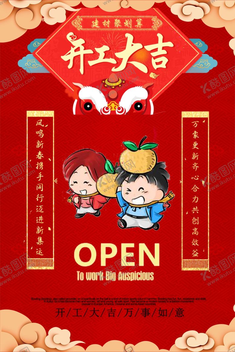 编号：79256703260020512117【酷图网】源文件下载-开工海报