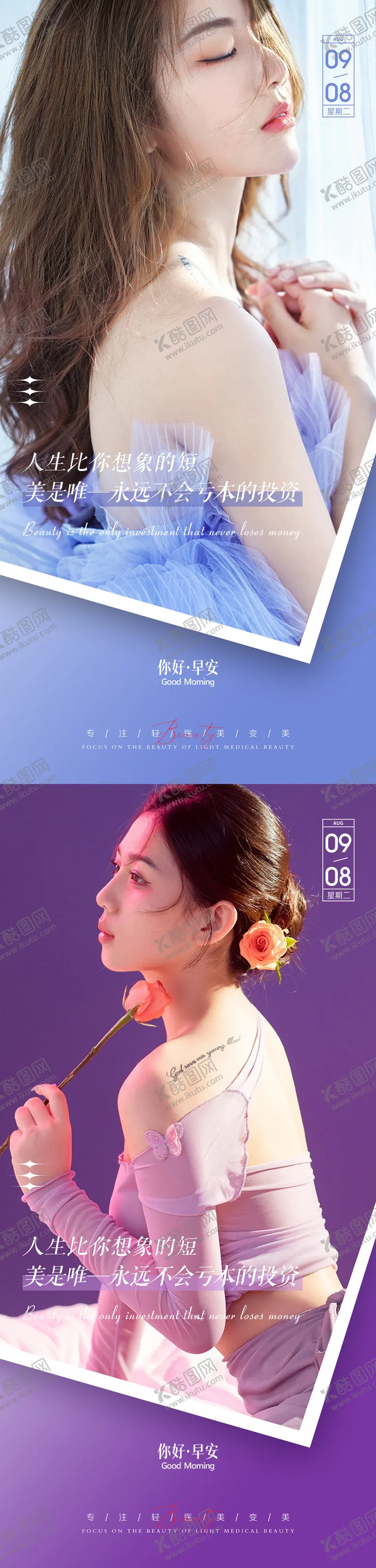 编号：56604403131922356134【酷图网】源文件下载-美女早安图