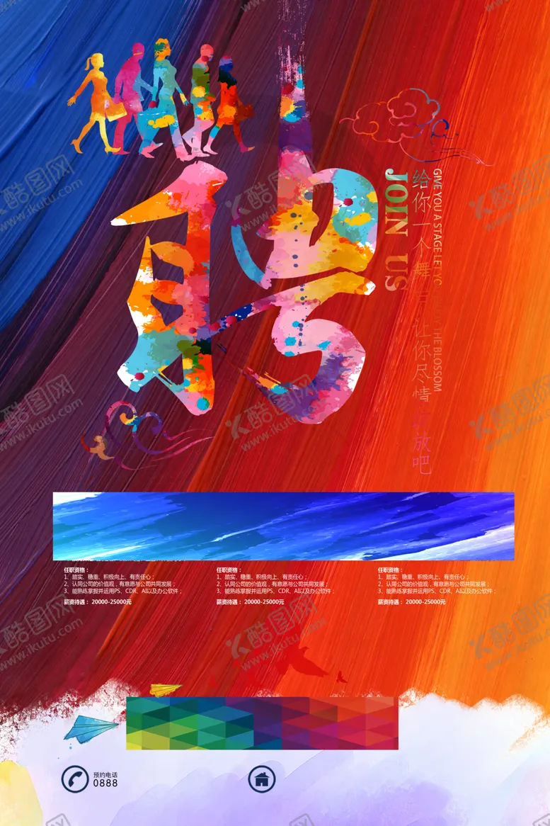 编号：50113609121243505127【酷图网】源文件下载-招聘