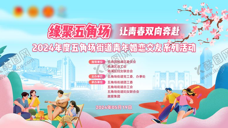 编号：17460010271102554244【酷图网】源文件下载-青年婚恋交友背景板