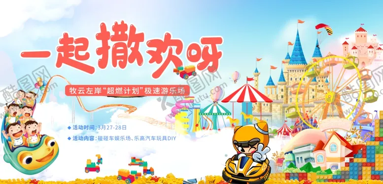 编号：44725603131217418842【酷图网】源文件下载-游乐园