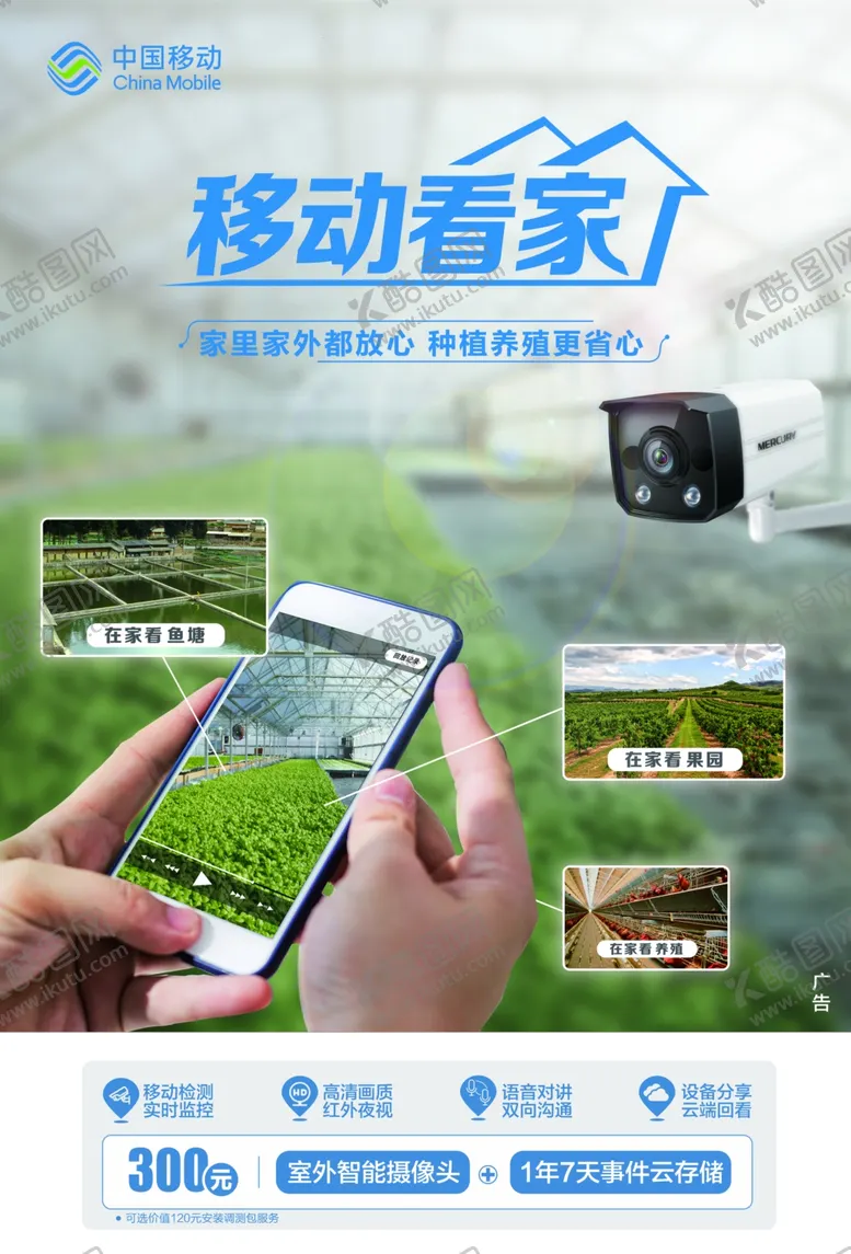 编号：82952404101519244934【酷图网】源文件下载-移动看家