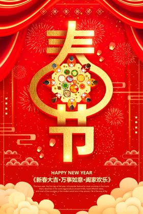 春节海报图片