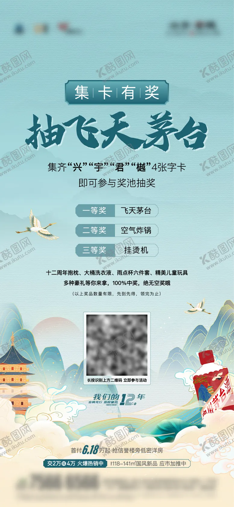 编号：37840911170139457383【酷图网】源文件下载-地产集卡赢白酒活动单图海报