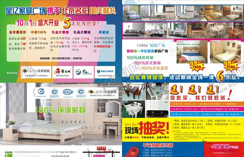 编号：78079509221832377066【酷图网】源文件下载-家具折页