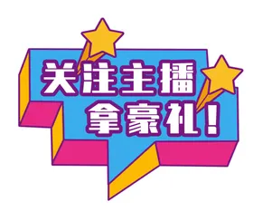 手举牌宣传直播口号