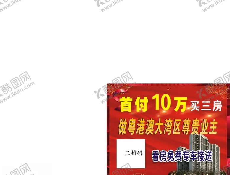 编号：54630705060623163428【酷图网】源文件下载-看房举牌