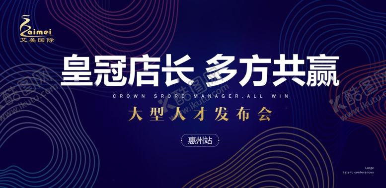 编号：86100306190700256760【酷图网】源文件下载-人才招聘大会主kv