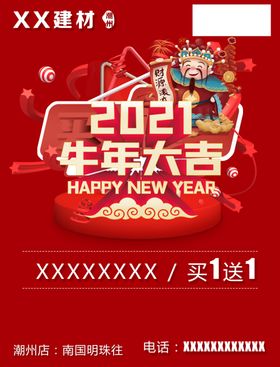 新年海报新年DM