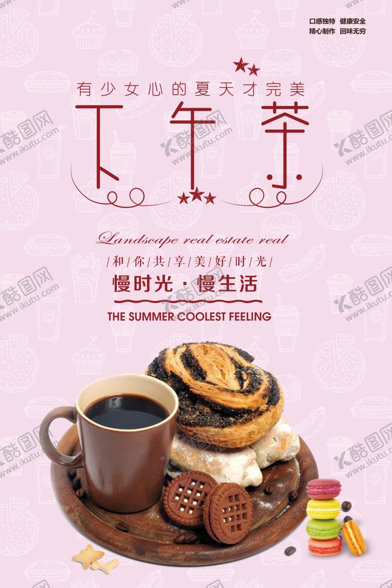 编号：64361311271519583466【酷图网】源文件下载-下午茶