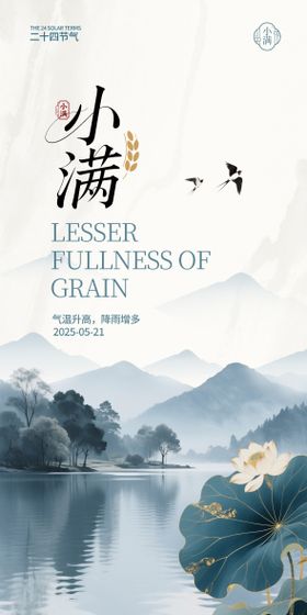 小满中国风二十四节气海报广告设计招贴设计