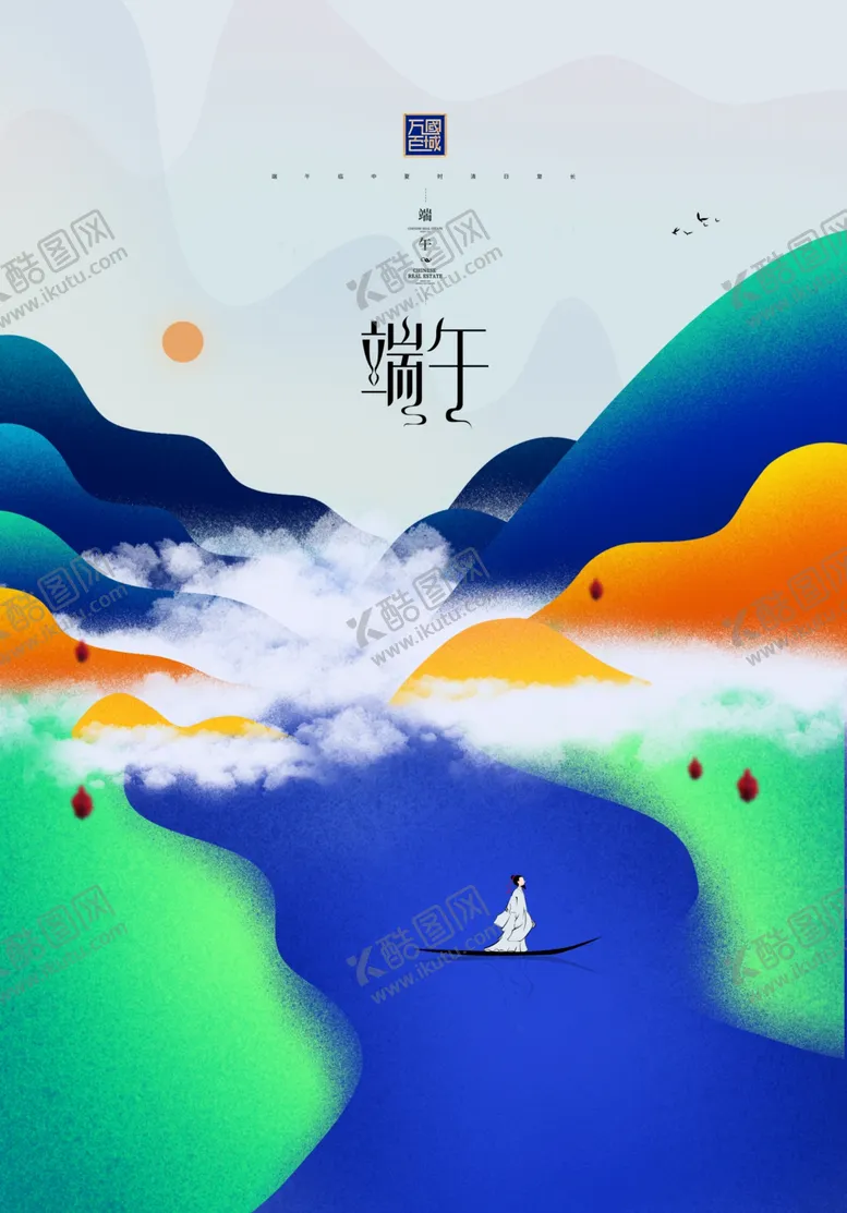 编号：29820504281546326985【酷图网】源文件下载-端午节海报端午节宣传粽子