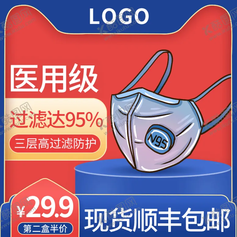 编号：43819009202239443126【酷图网】源文件下载-防护一次性医用口罩主图直通车