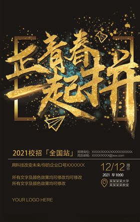 招聘一起拼招聘海报