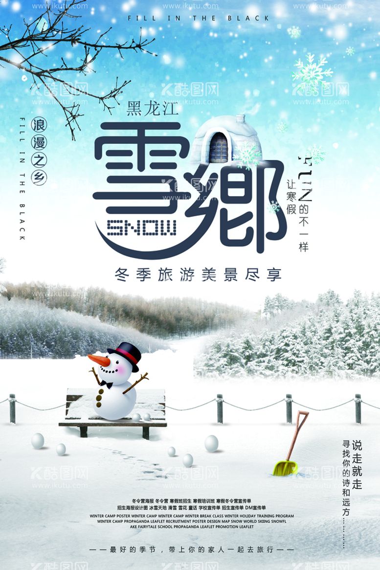 编号：54401210230513076955【酷图网】源文件下载-雪乡雪景