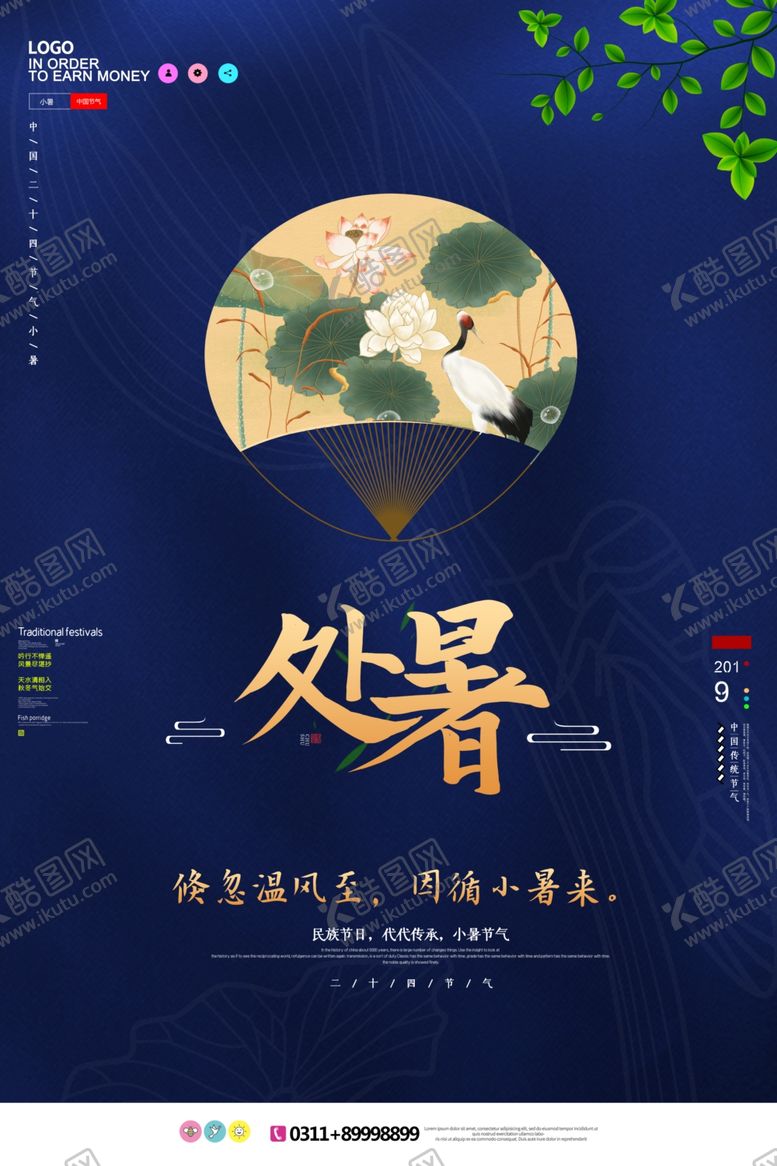 编号：69136910310823562884【酷图网】源文件下载-处暑简约海报