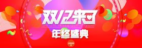 双十二来了吊旗