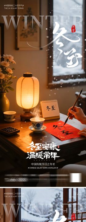 冬至饺子节气海报