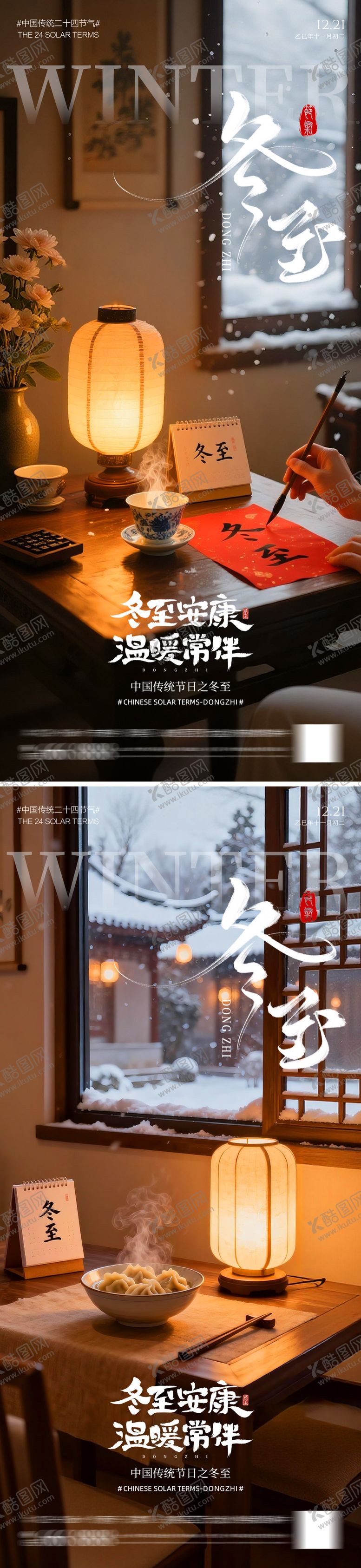 编号：54036812110202339310【酷图网】源文件下载-冬至饺子节气海报