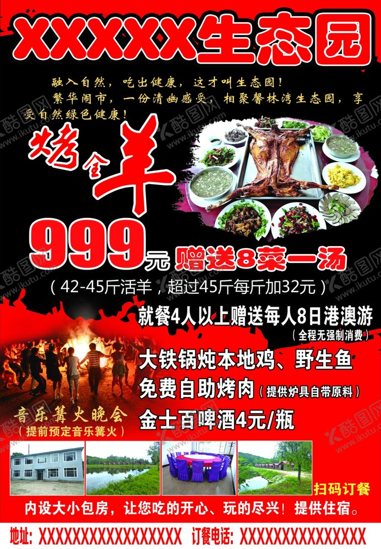 编号：96385005051013164446【酷图网】源文件下载-生态园