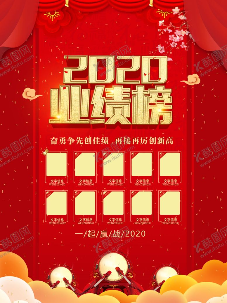 编号：94626909172308105246【酷图网】源文件下载-销售业绩榜