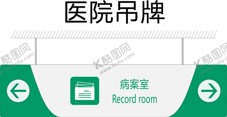 编号：44300501290904462646【酷图网】源文件下载-病案室