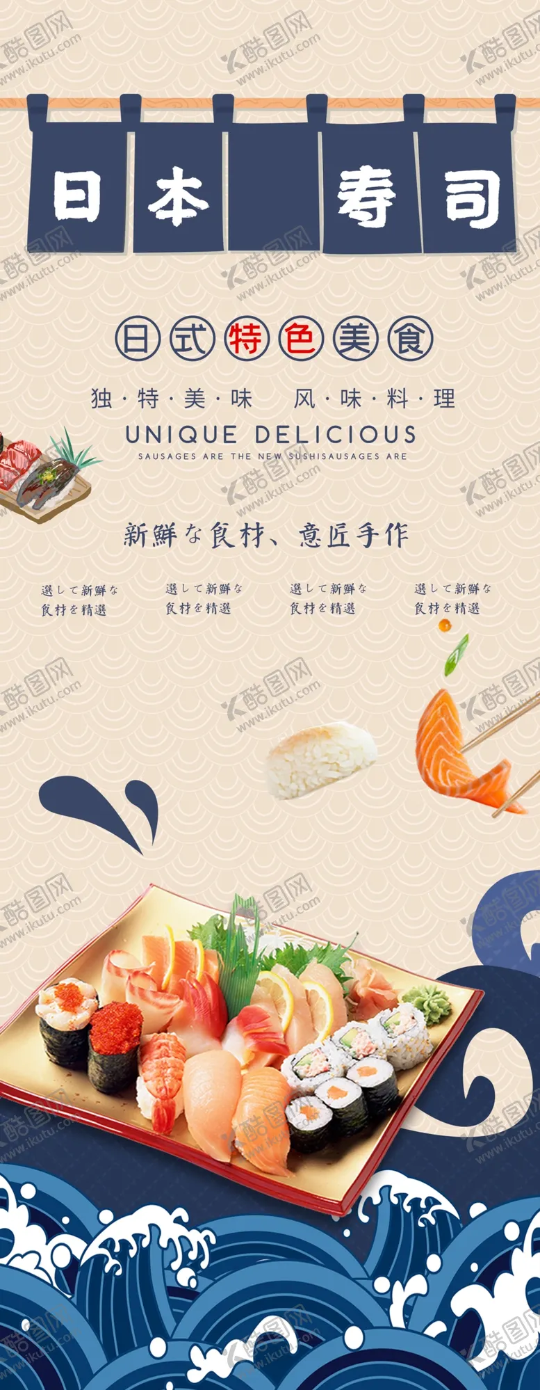 编号：46556504090642319181【酷图网】源文件下载-日式料理