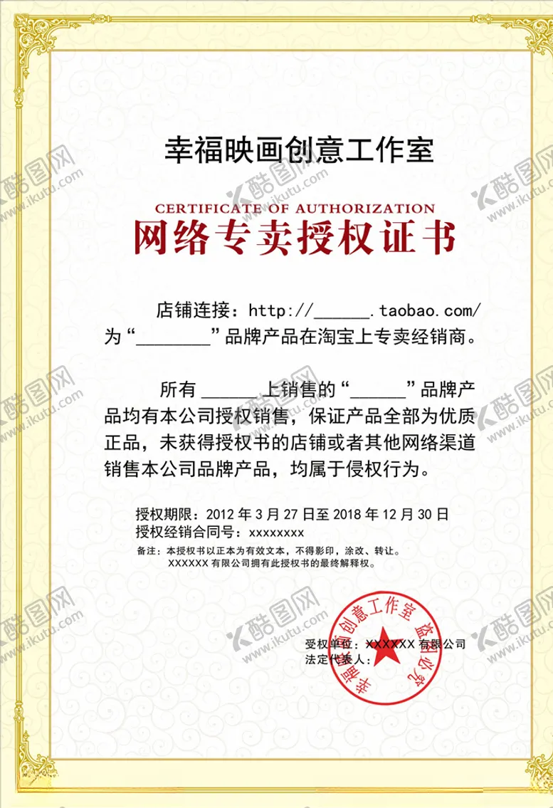 编号：86003304180407019978【酷图网】源文件下载-授权证书