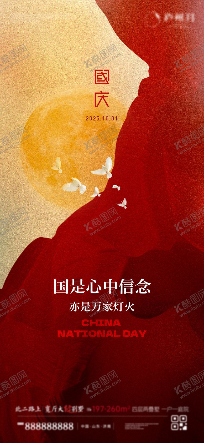 编号：57809209292310017597【酷图网】源文件下载-地产国庆节中式海报